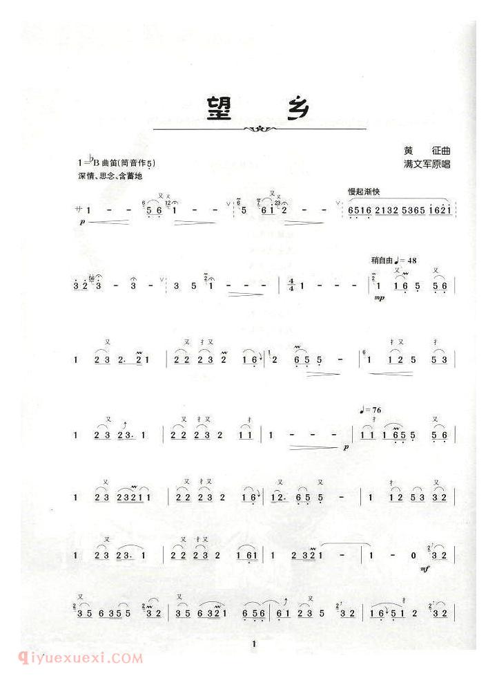 洞箫乐曲【望春风】简谱