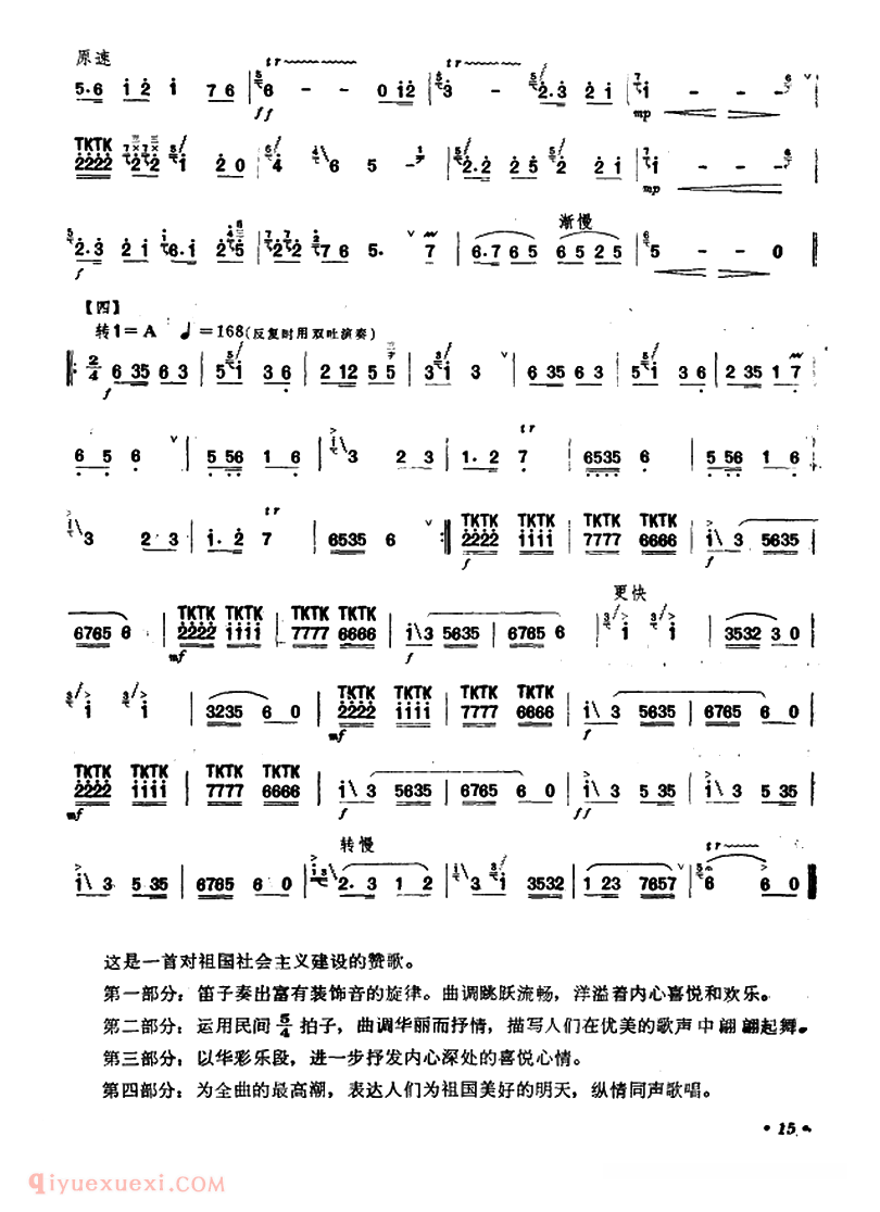 洞箫独奏乐曲【西班牙斗牛舞】简谱