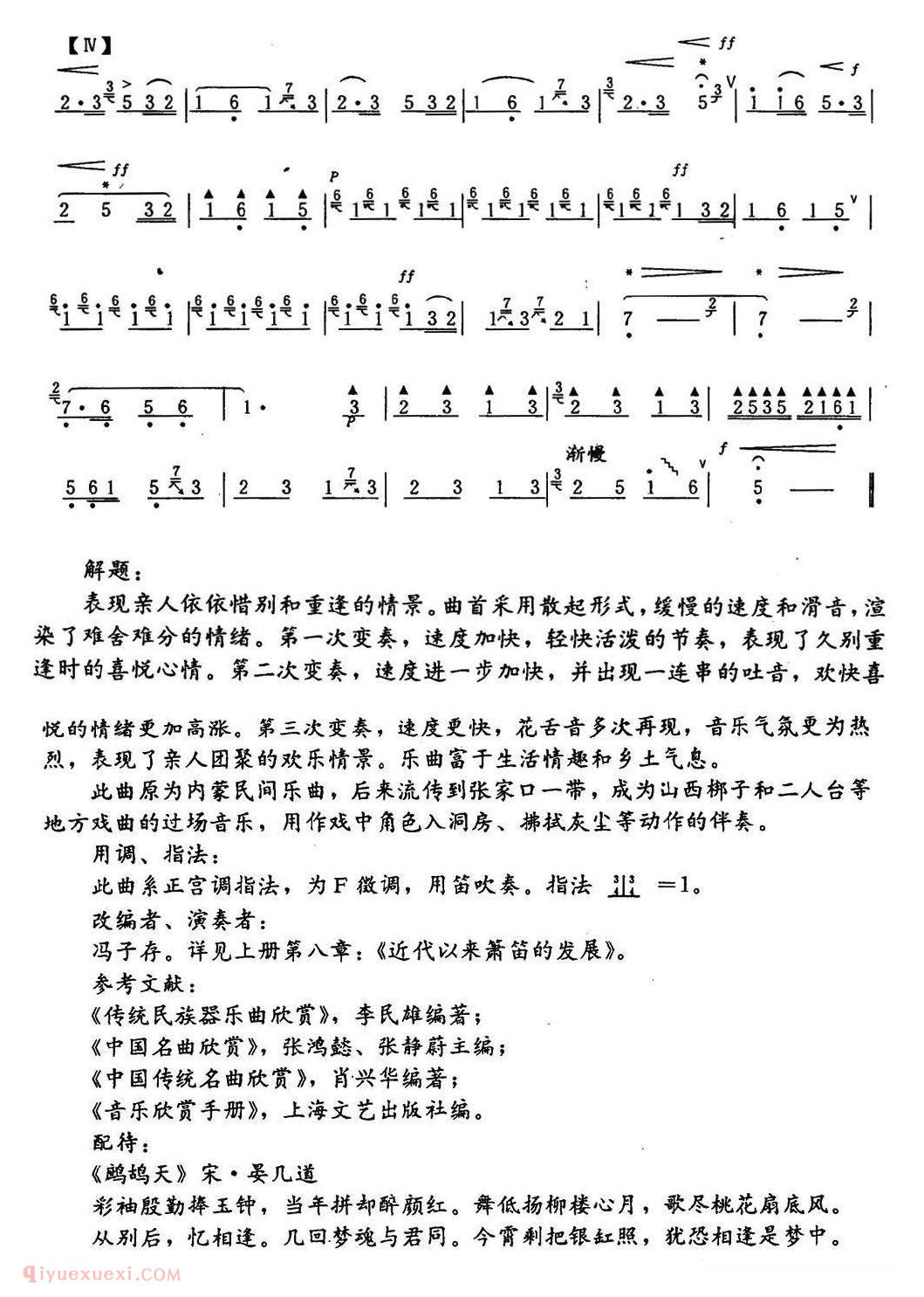 洞箫独奏乐曲【喜相逢】简谱