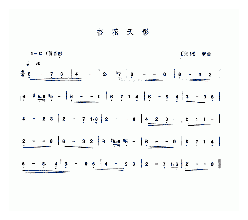 洞箫独奏乐曲【杏花天影】简谱