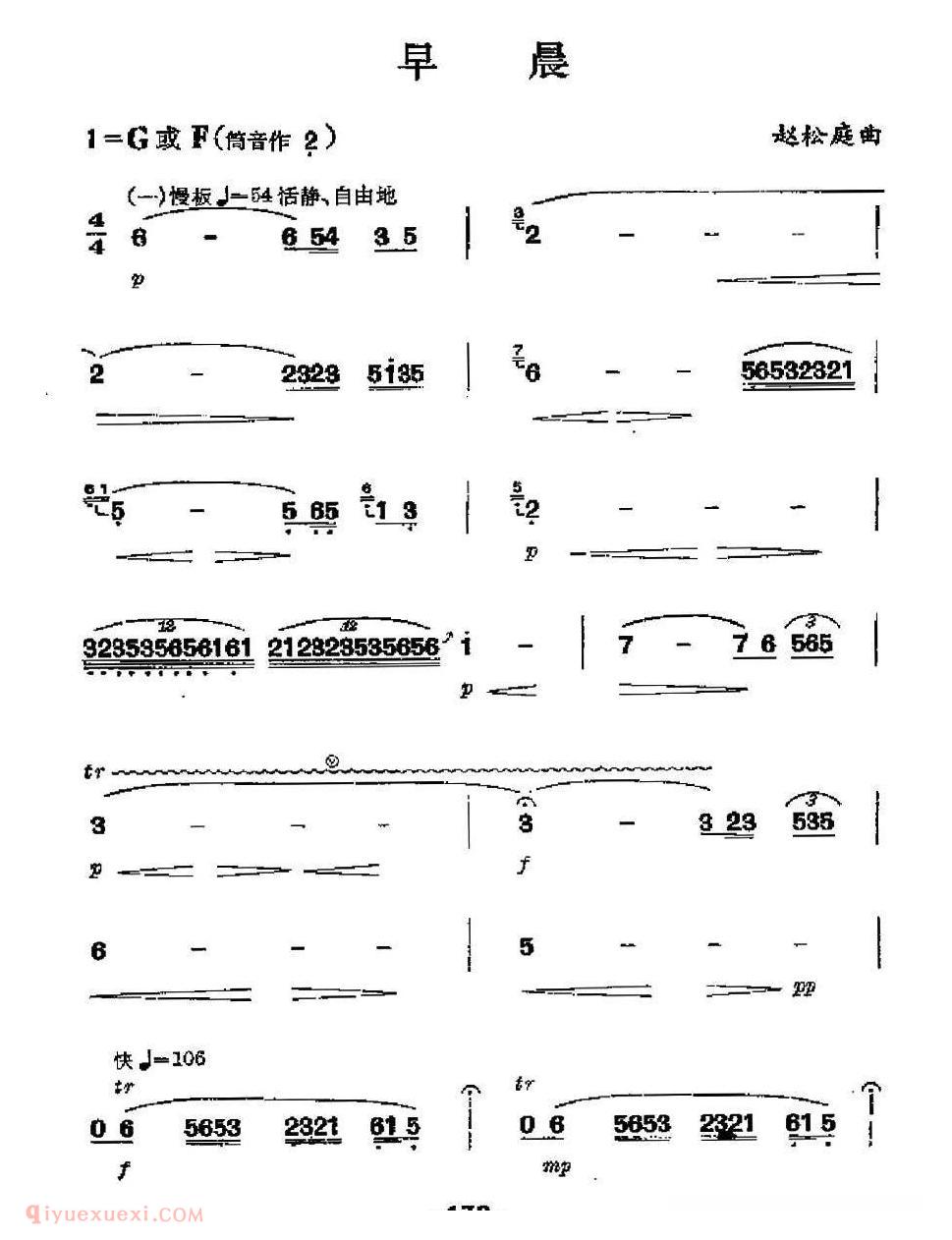 洞箫乐谱【早晨】多版本简谱