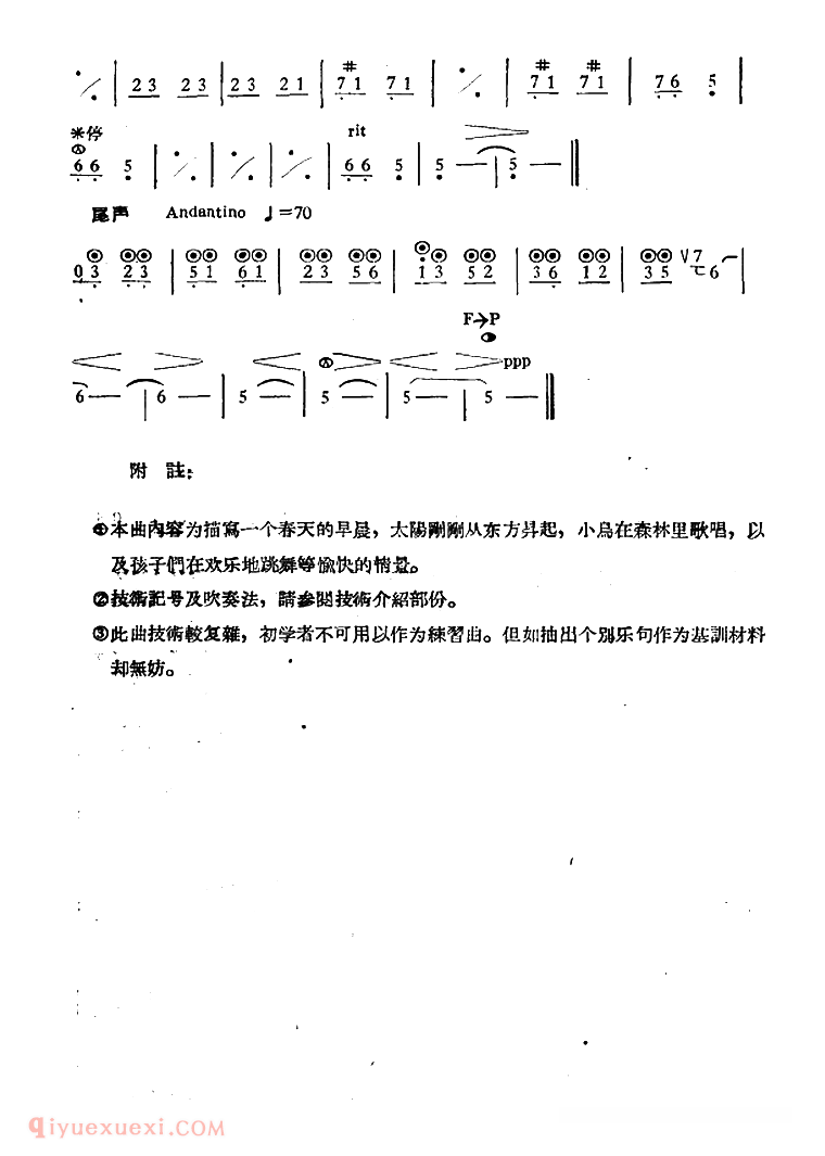 洞箫乐谱【早晨】多版本简谱