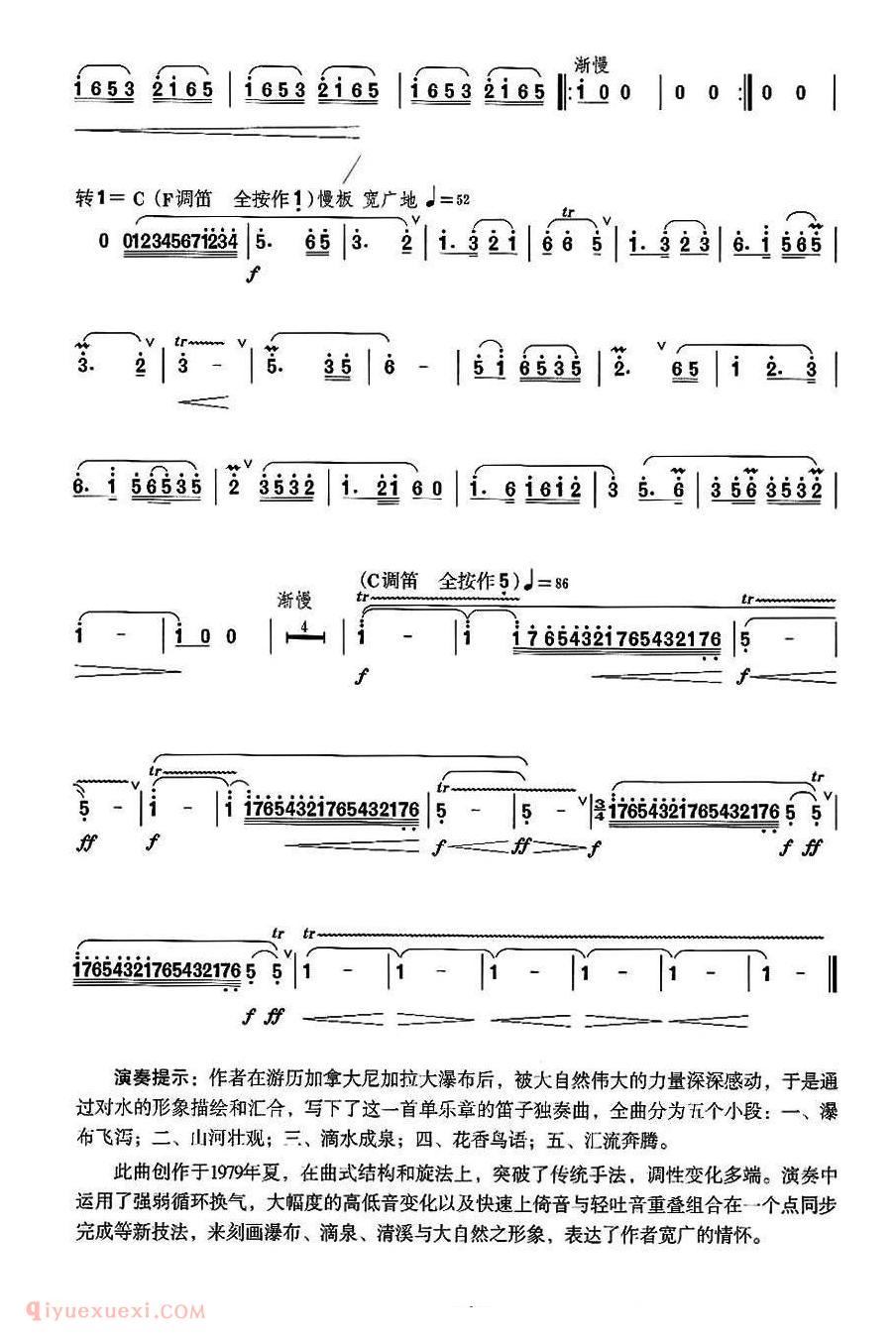 洞箫乐曲【汇流】简谱
