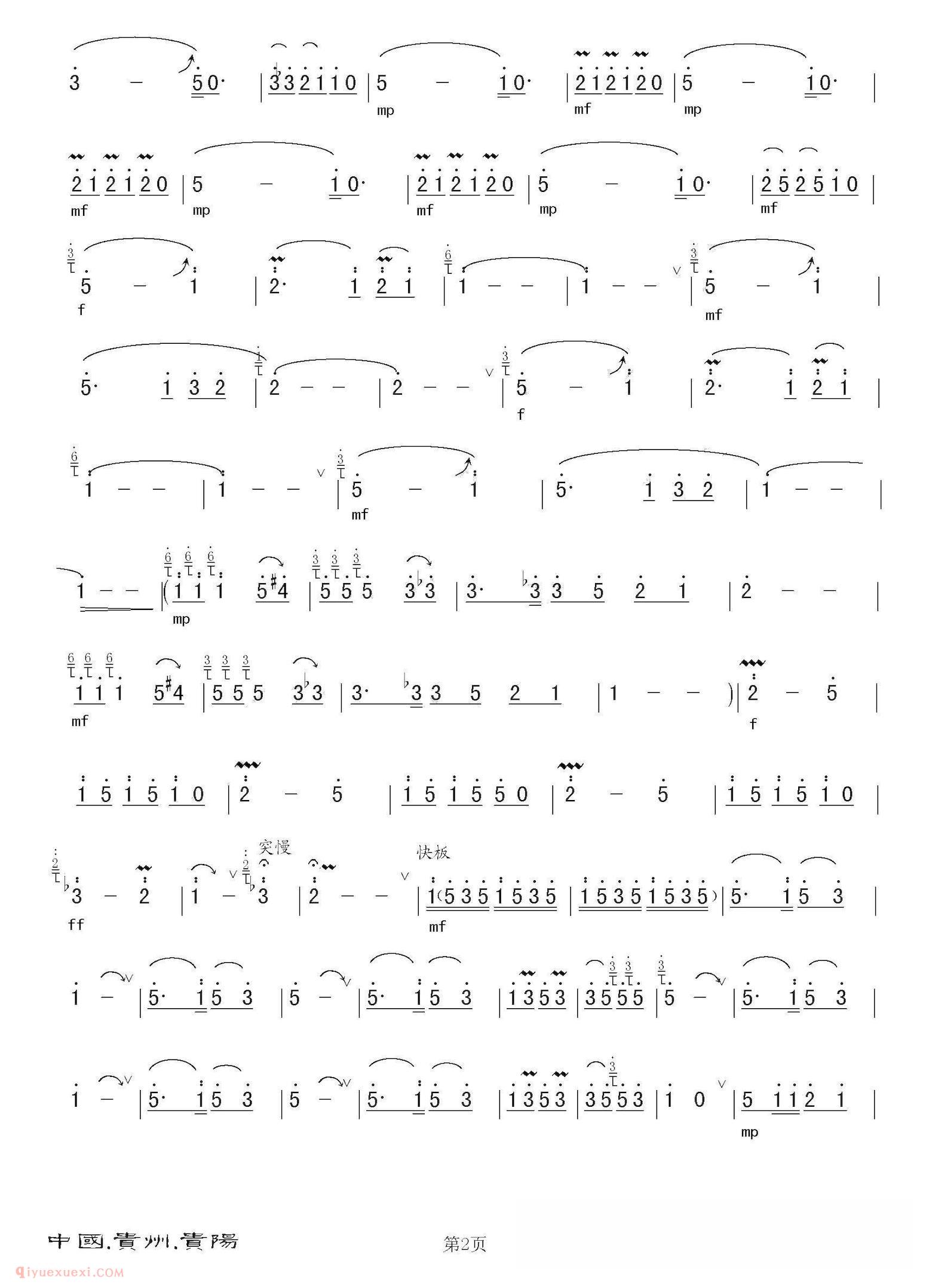 洞箫乐曲【苗山风情】简谱