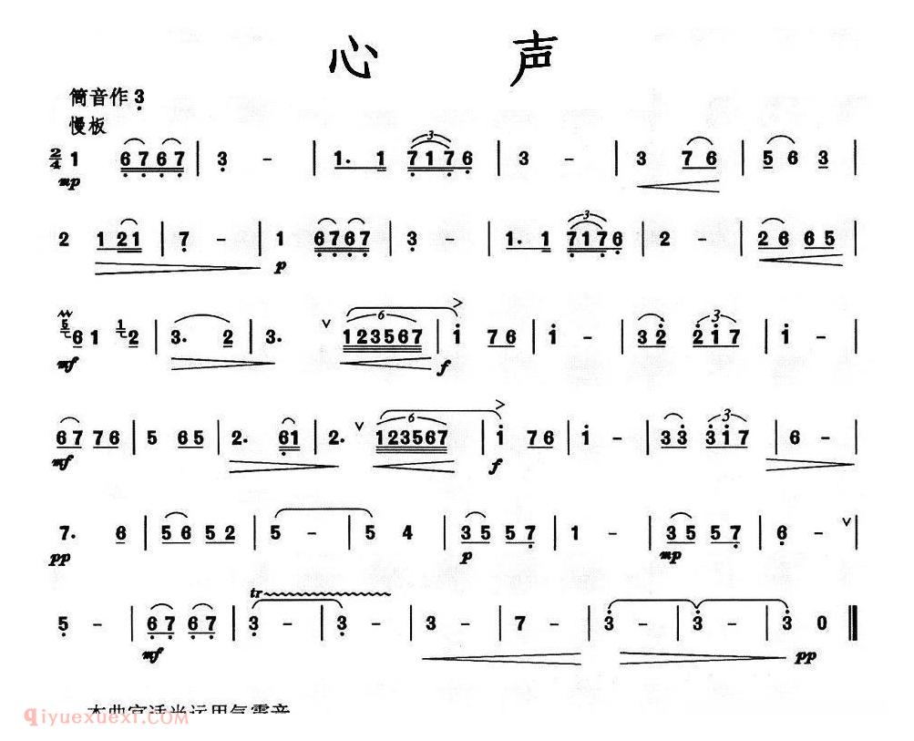 洞箫乐曲【心声】简谱