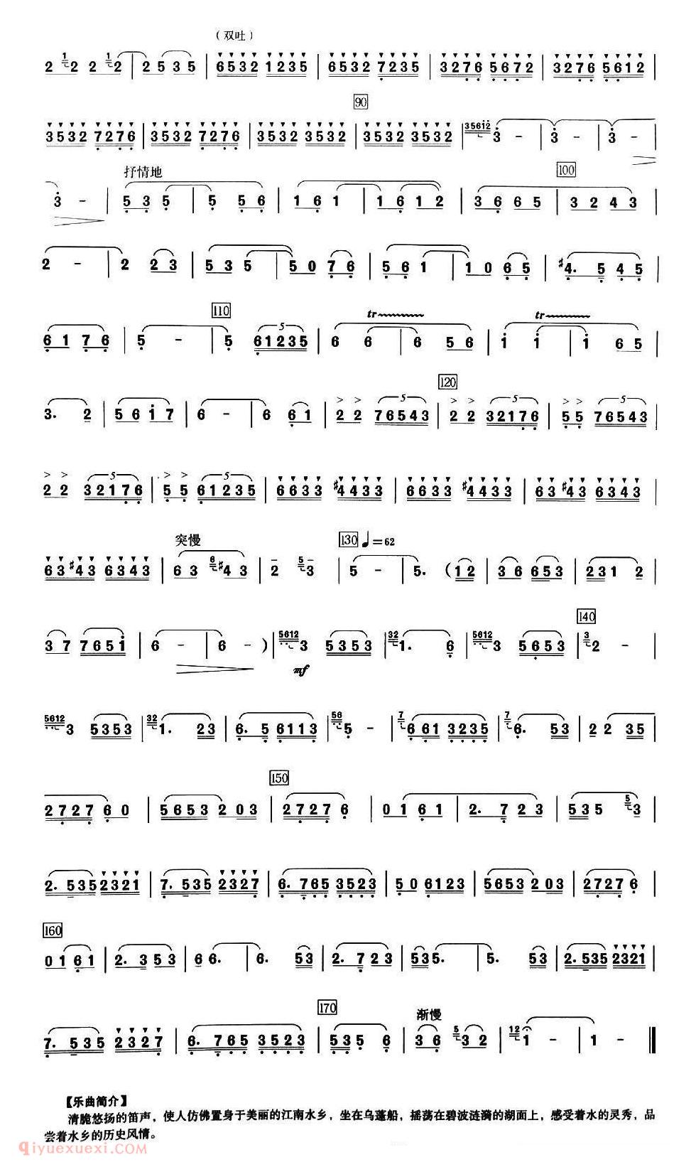 洞箫乐曲【悠悠乌篷船】简谱