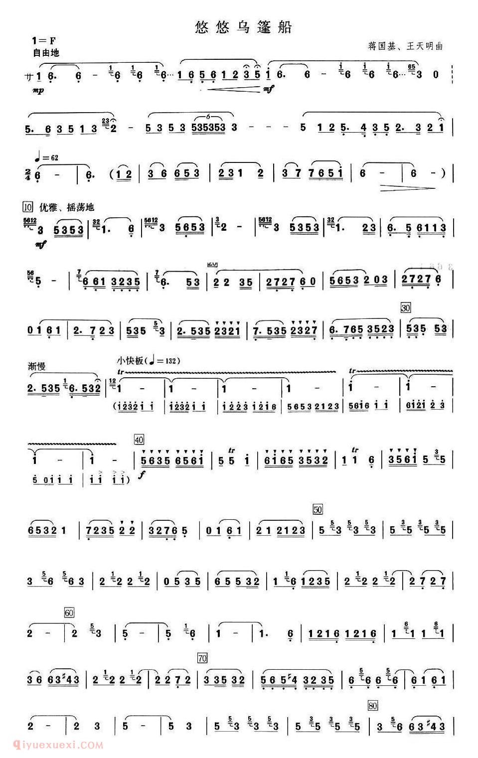 洞箫乐曲【悠悠乌篷船】简谱