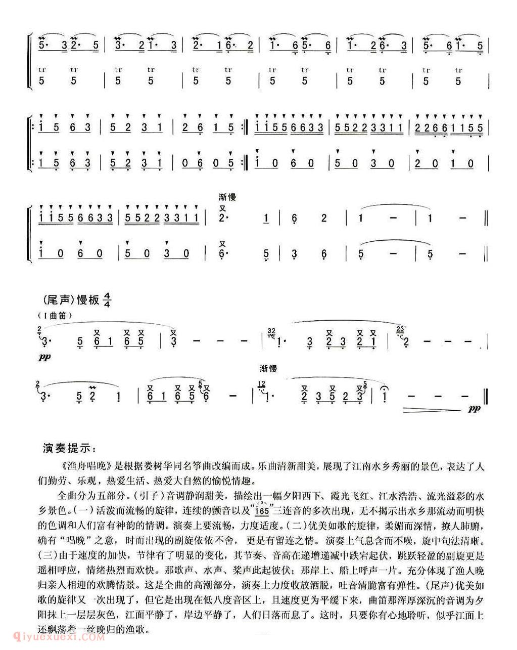 洞箫乐曲【渔舟唱晚 二重奏】简谱