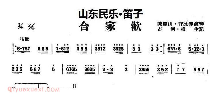 洞箫乐曲【合家欢 山东民乐/笛子】简谱