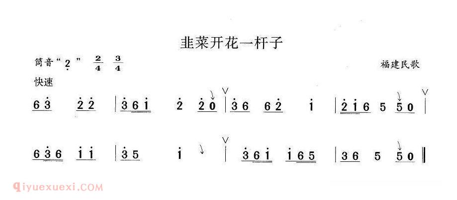 洞箫乐曲【韭菜开花一竿子】简谱