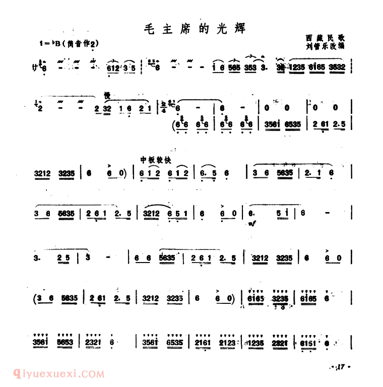 洞箫乐曲【毛主席的光辉 刘管乐改编版】简谱