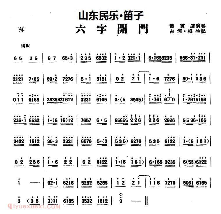 洞箫乐曲【六字开门】简谱