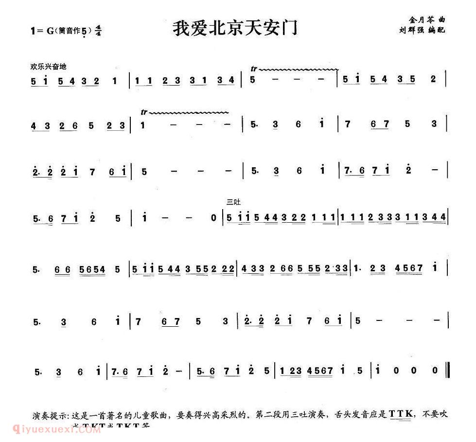 洞箫乐曲【我爱北京天安门 刘群强编配版】简谱