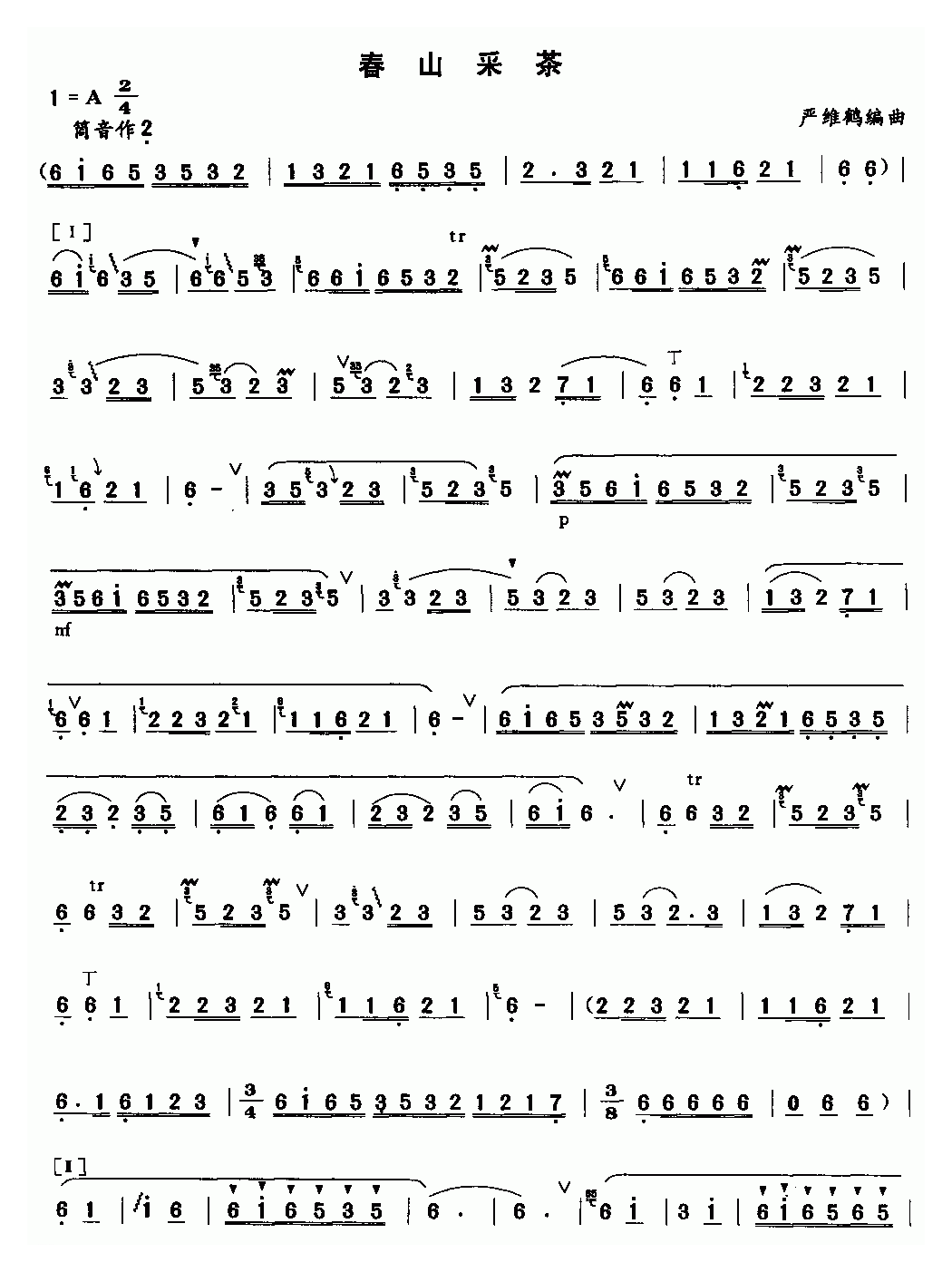 洞箫乐曲【春山采茶】简谱