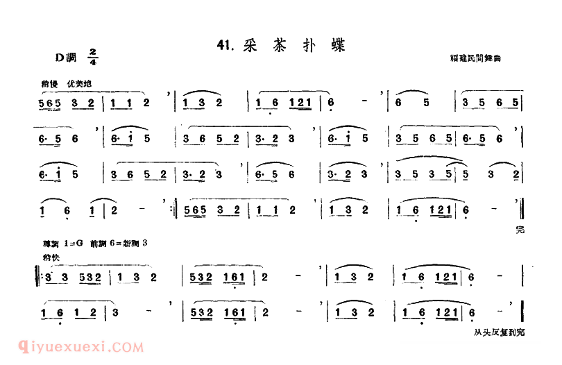 洞箫乐曲【采茶扑蝶 采茶灯】简谱