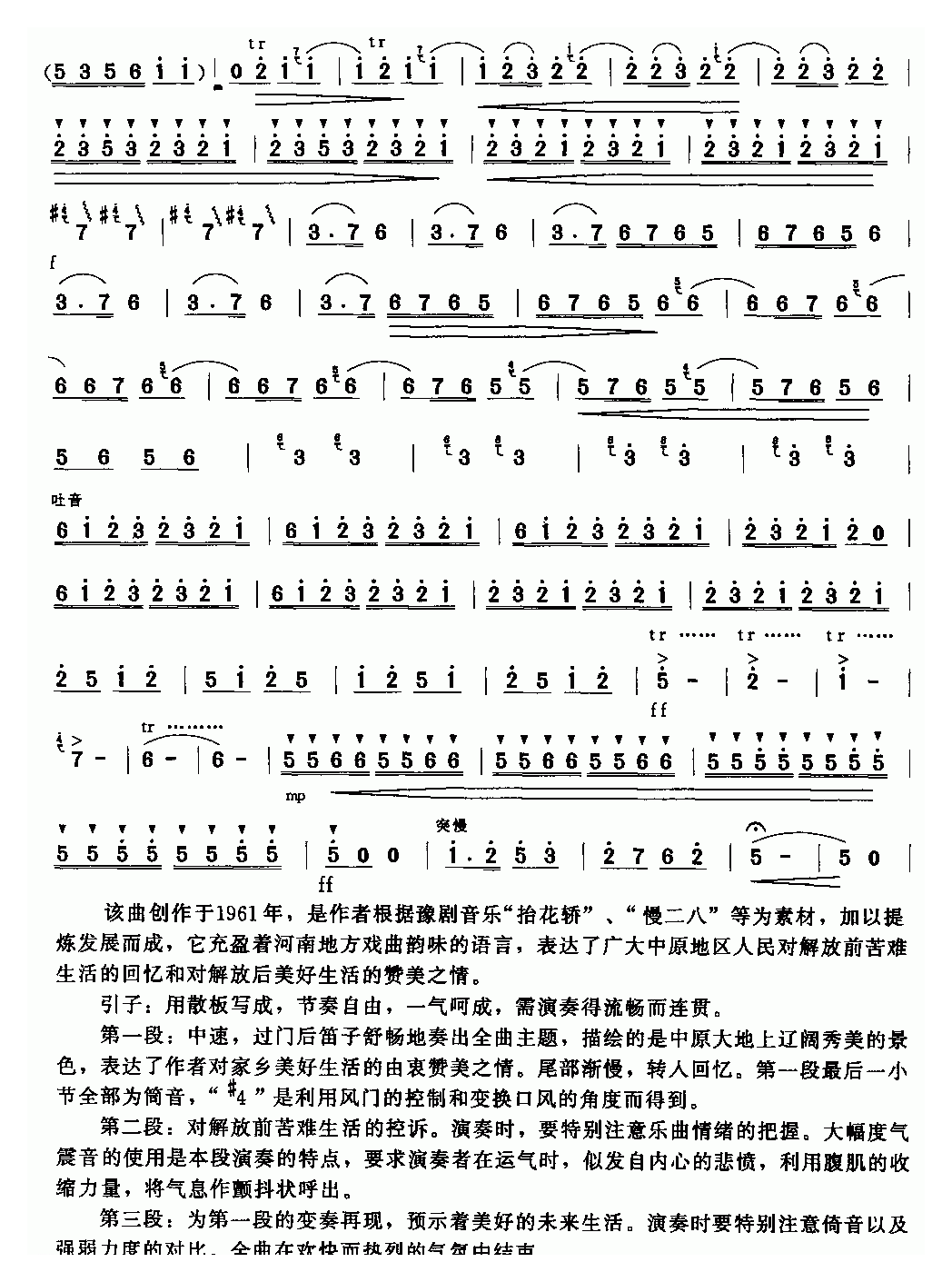 洞箫乐曲【故乡的回忆】简谱