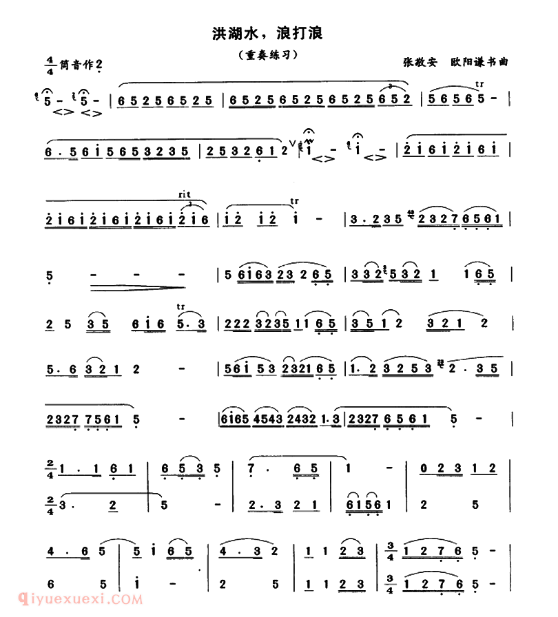 洞箫乐曲【洪湖水，浪打浪】简谱