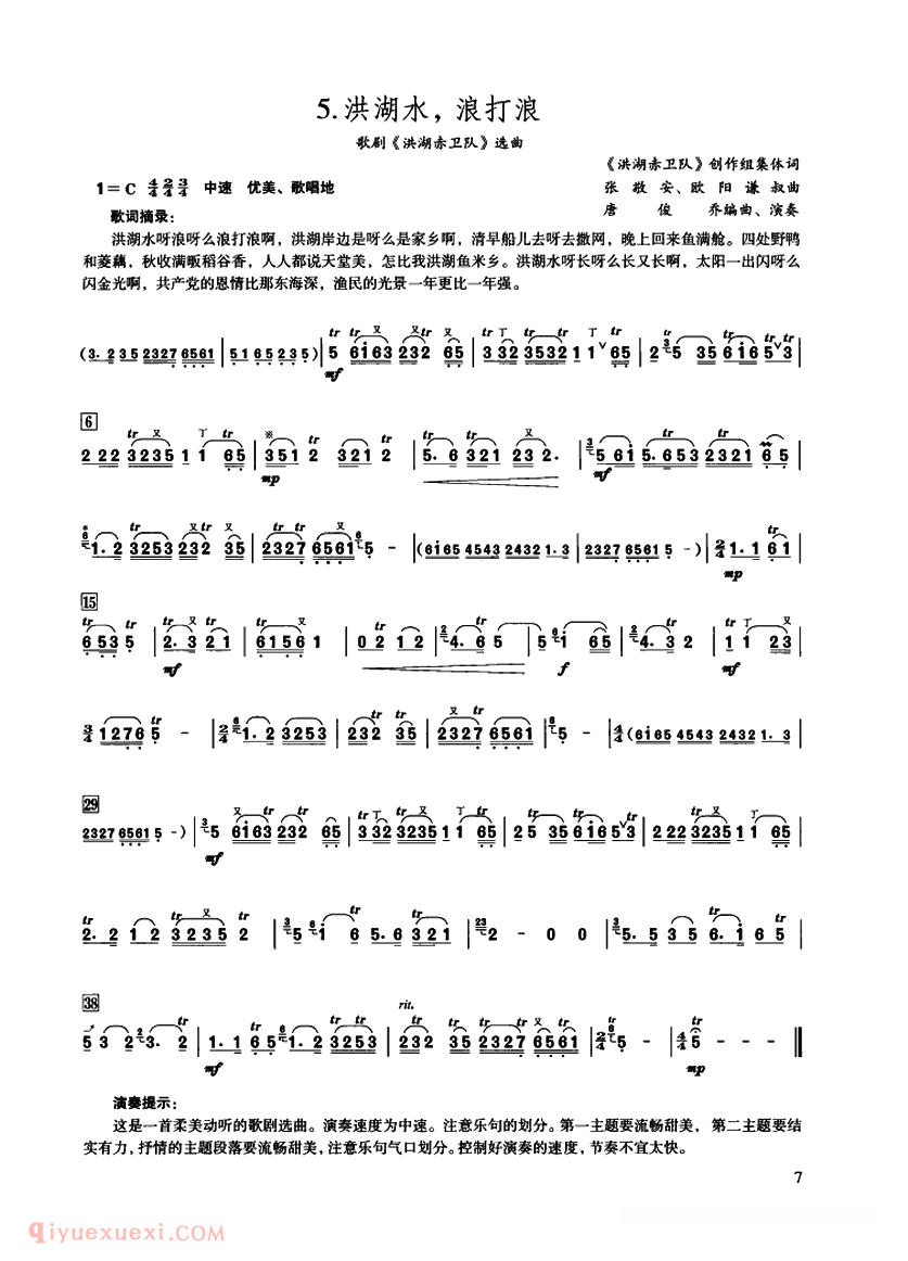 洞箫乐曲【洪湖水，浪打浪】简谱