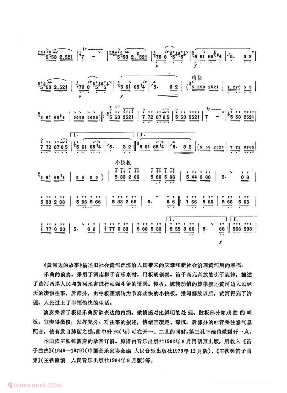 洞箫乐曲【黄河边的故事】简谱