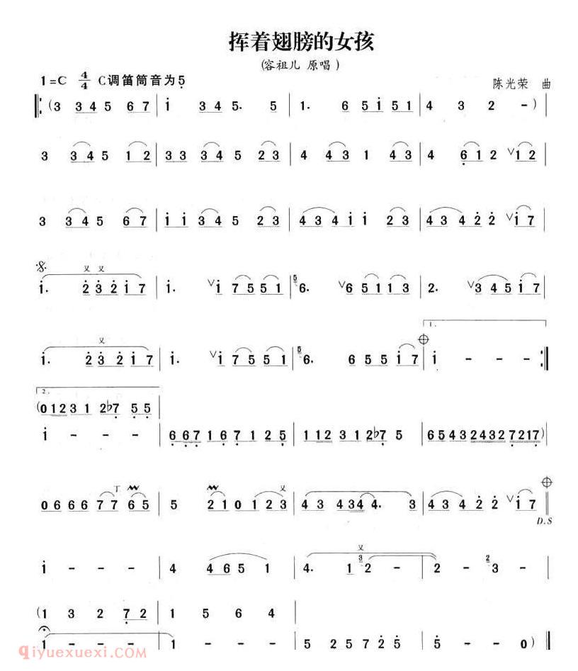 洞箫乐曲【挥着翅膀的女孩】简谱