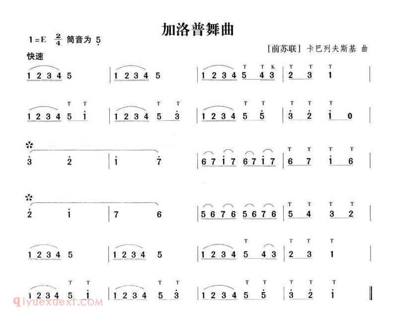 洞箫乐曲【加洛普舞曲】简谱