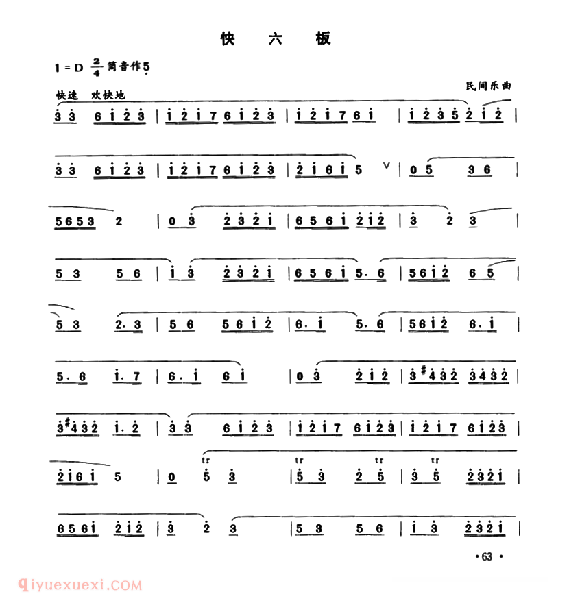 洞箫乐曲【快六板】简谱