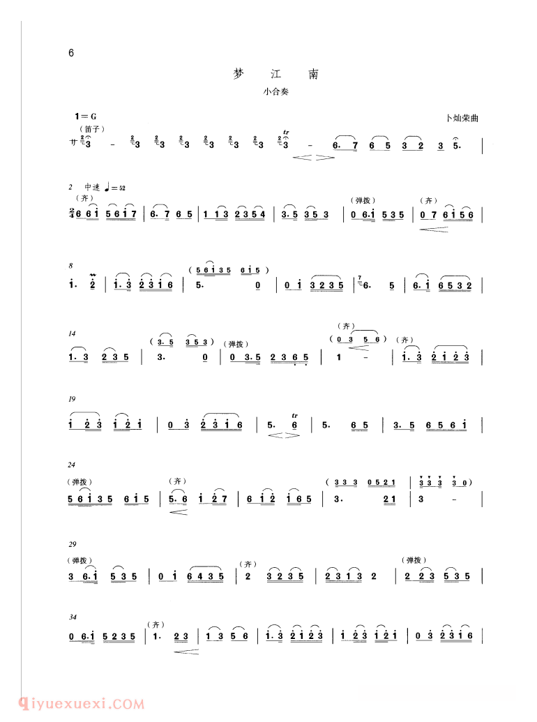 洞箫乐曲【梦江南 小合奏】简谱