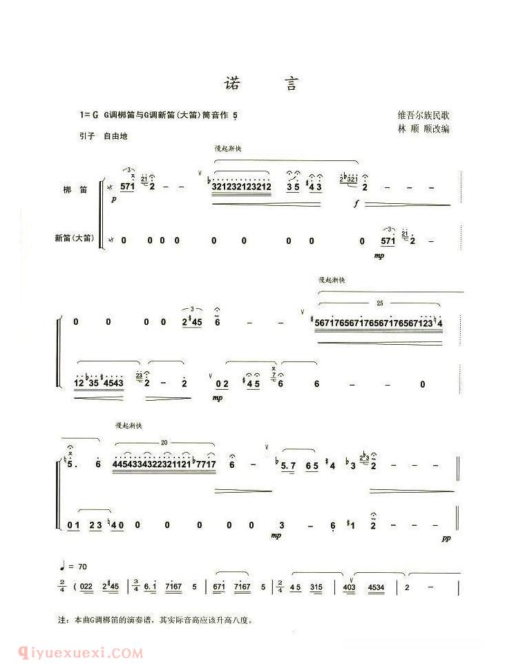 洞箫乐曲【诺言】简谱