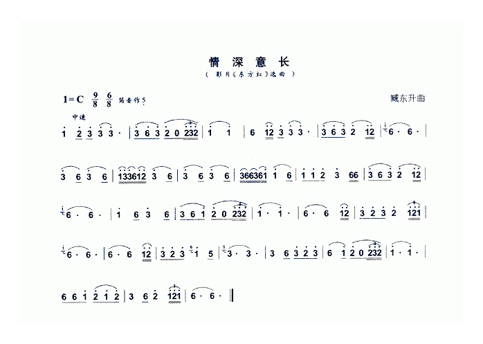 洞箫乐曲【情深意长 大型音舞蹈史诗东方红选曲】简谱