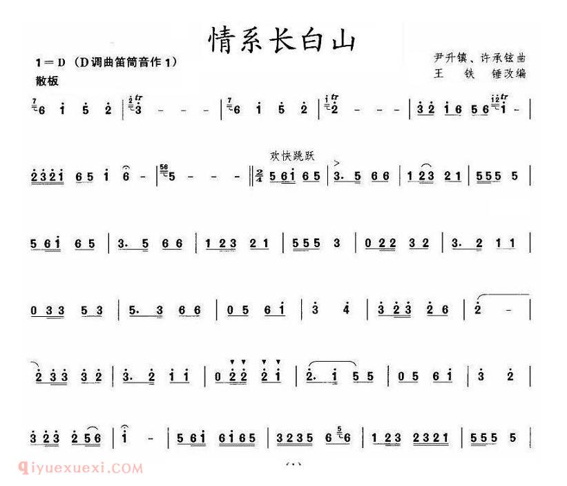 洞箫乐曲【情系长白山】简谱