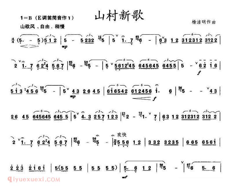 洞箫乐曲【山村新歌】简谱