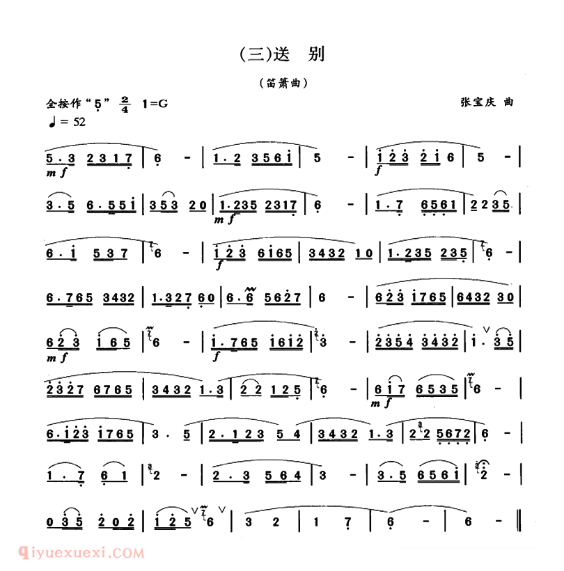 洞箫乐曲【送别 张宝庆改编版】简谱