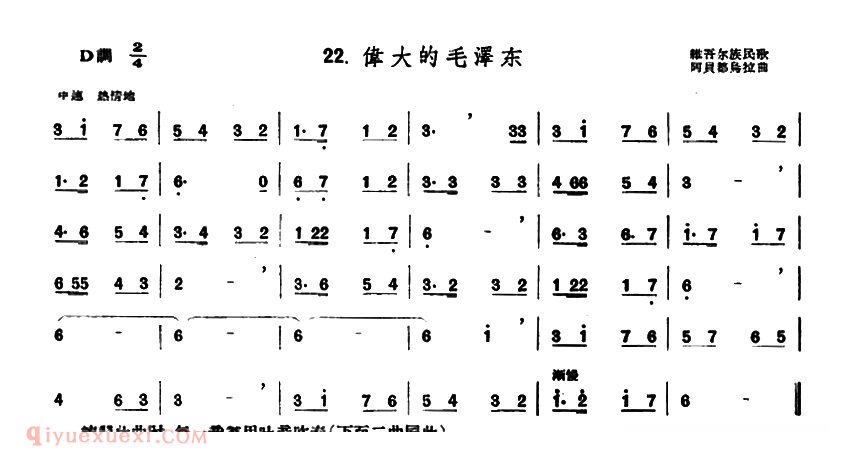 洞箫乐曲【伟大的毛泽东】简谱