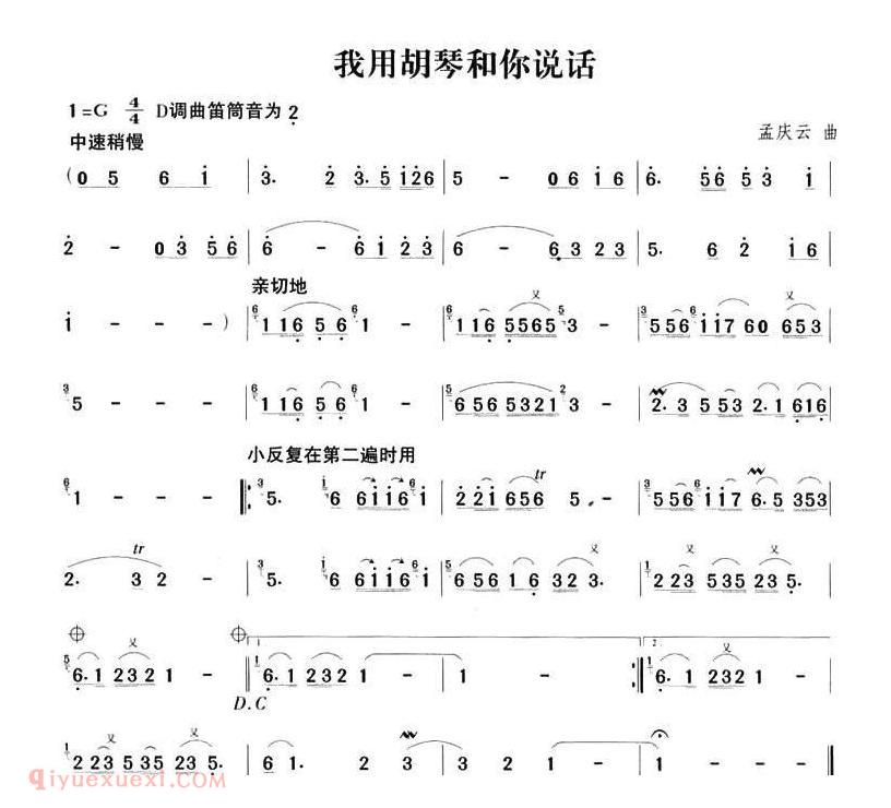 洞箫乐曲【我用胡琴和你说话】简谱