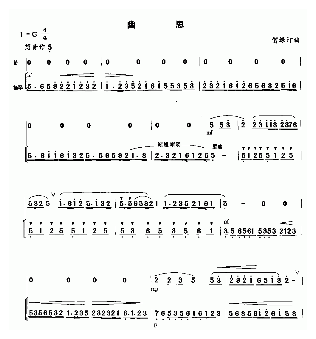 洞箫乐曲【幽思 扬琴伴奏谱】简谱