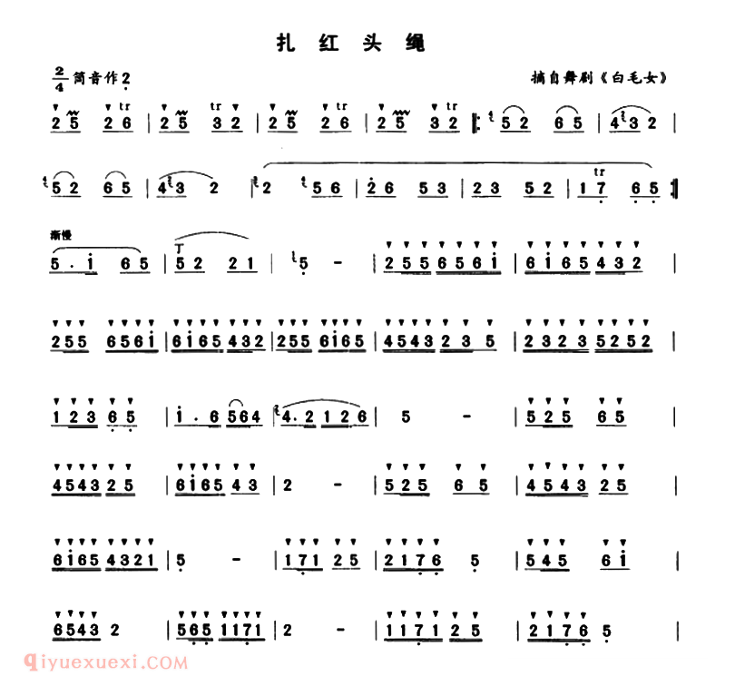 洞箫乐曲【扎红头绳】简谱