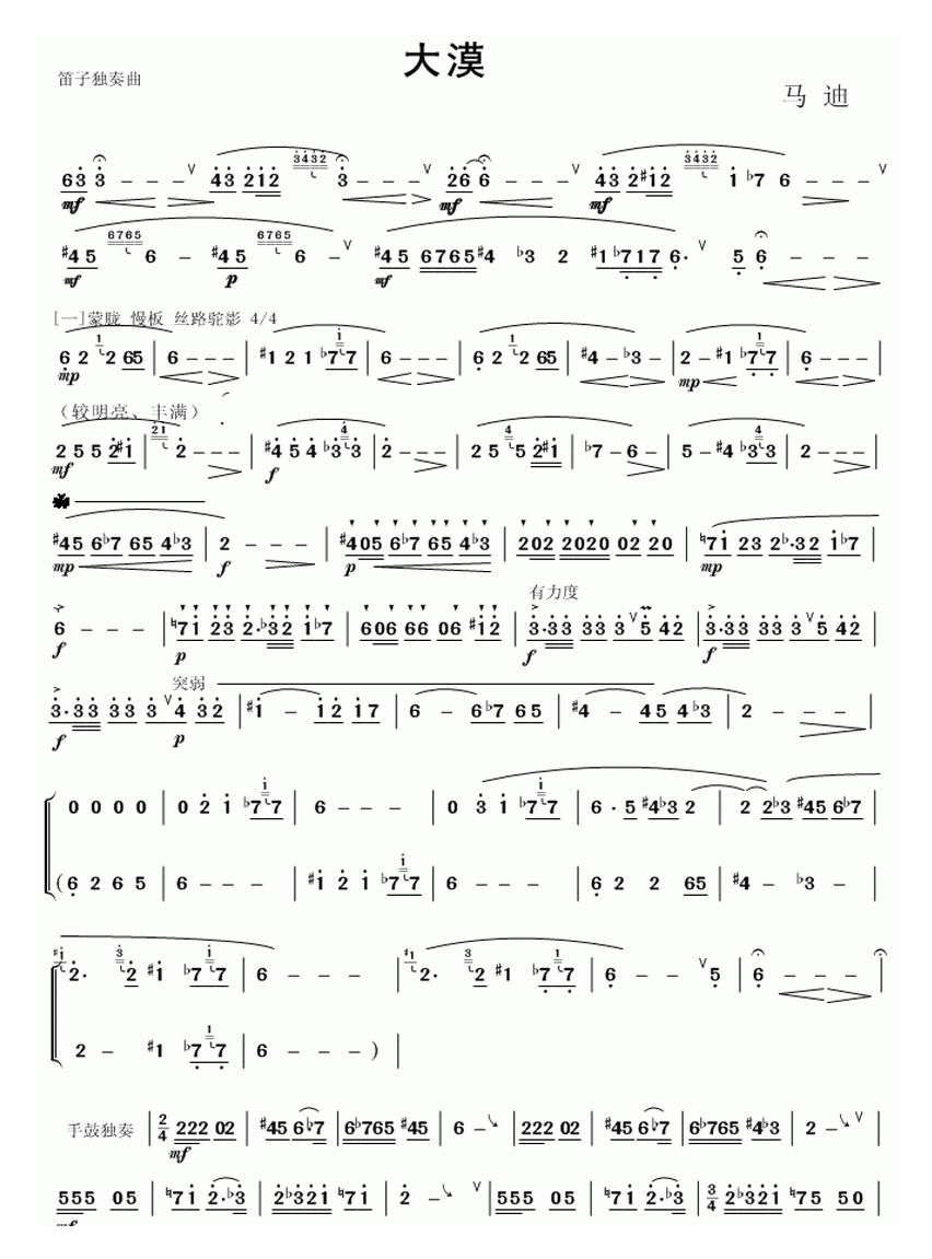 洞箫乐曲【大漠】简谱