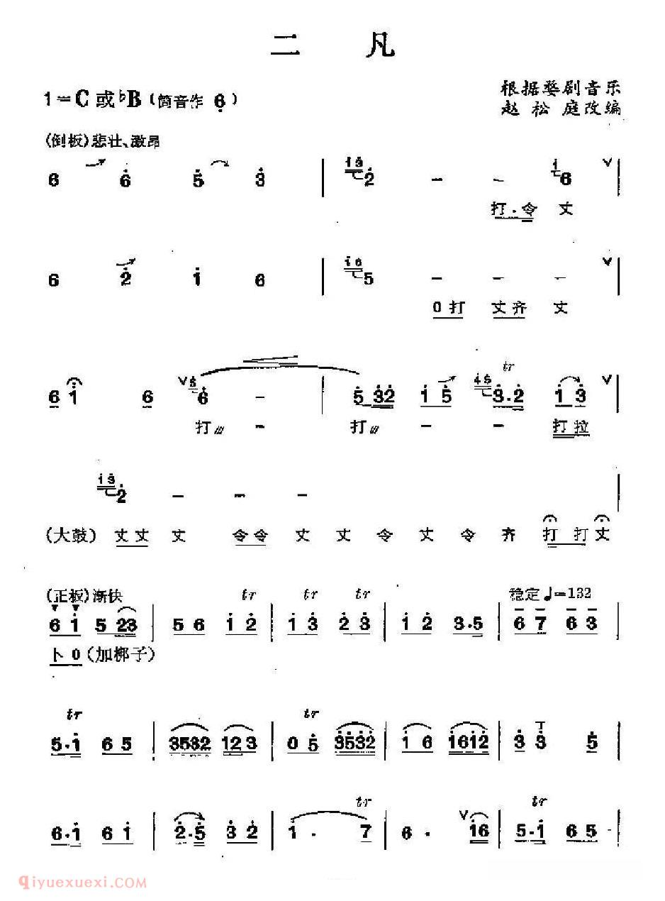 洞箫乐曲【二凡】简谱