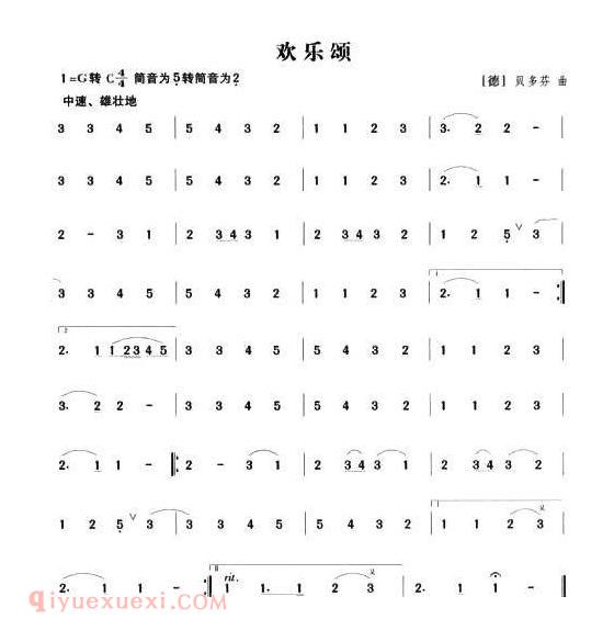 洞箫乐曲【欢乐颂】简谱