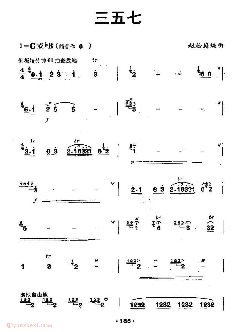 洞箫乐曲【三五七 5个版本】简谱