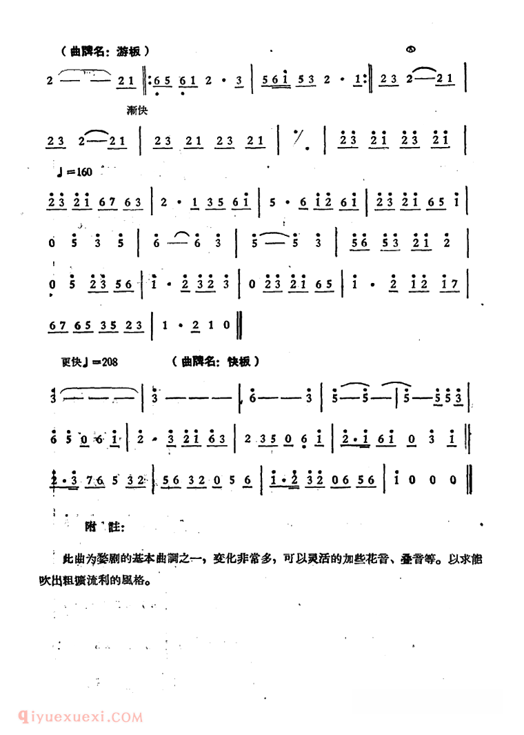 洞箫乐曲【三五七 5个版本】简谱