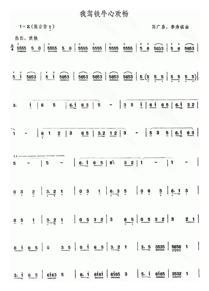 洞箫乐曲【我驾铁牛心欢畅】简谱