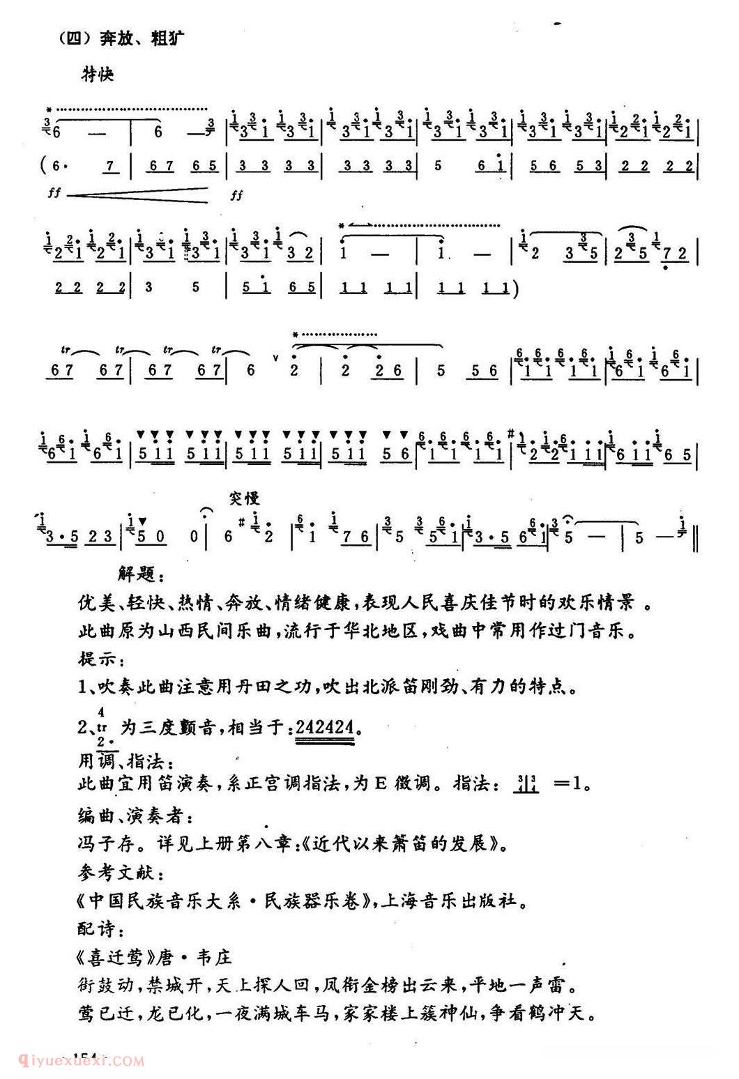 洞箫乐曲【五梆子】简谱