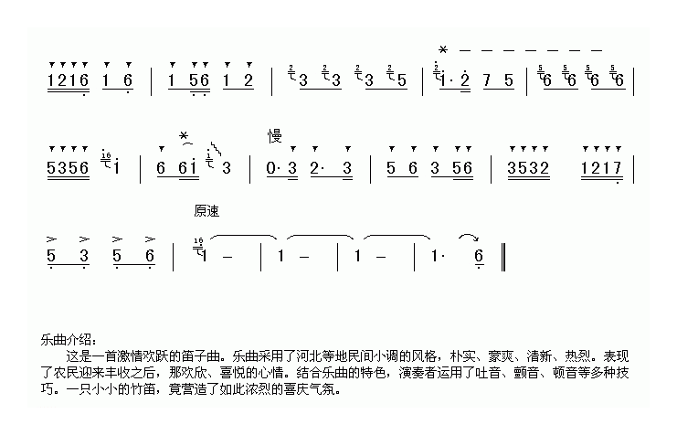 洞箫乐曲【喜庆 陈大伟作曲版】简谱