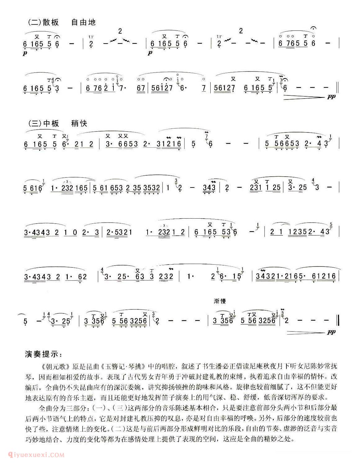 洞箫乐曲【朝元歌】简谱