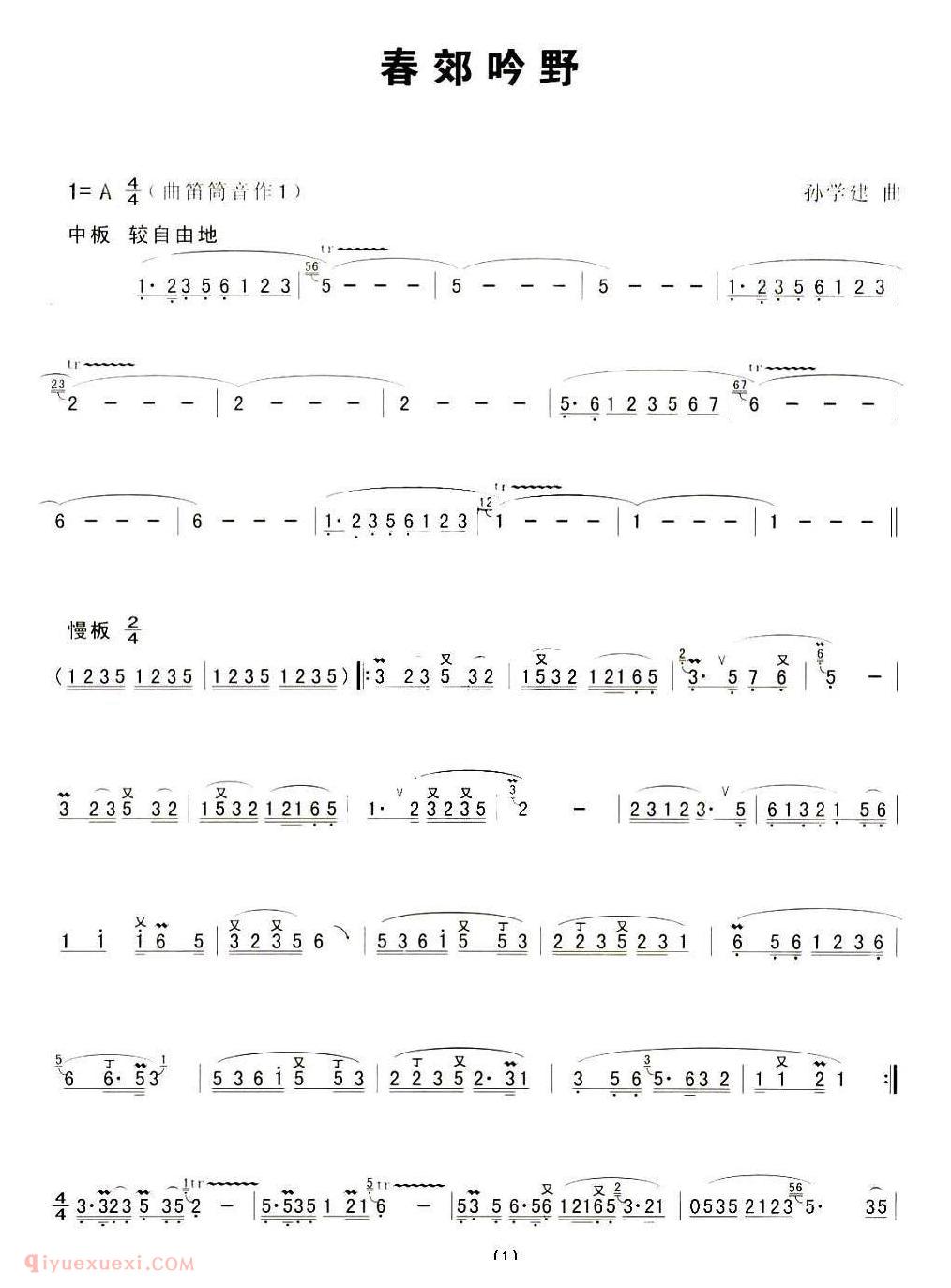 洞箫乐曲【春郊吟野】简谱