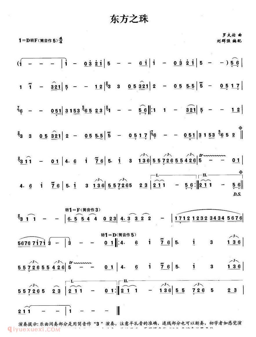 洞箫乐曲【东方之珠】简谱