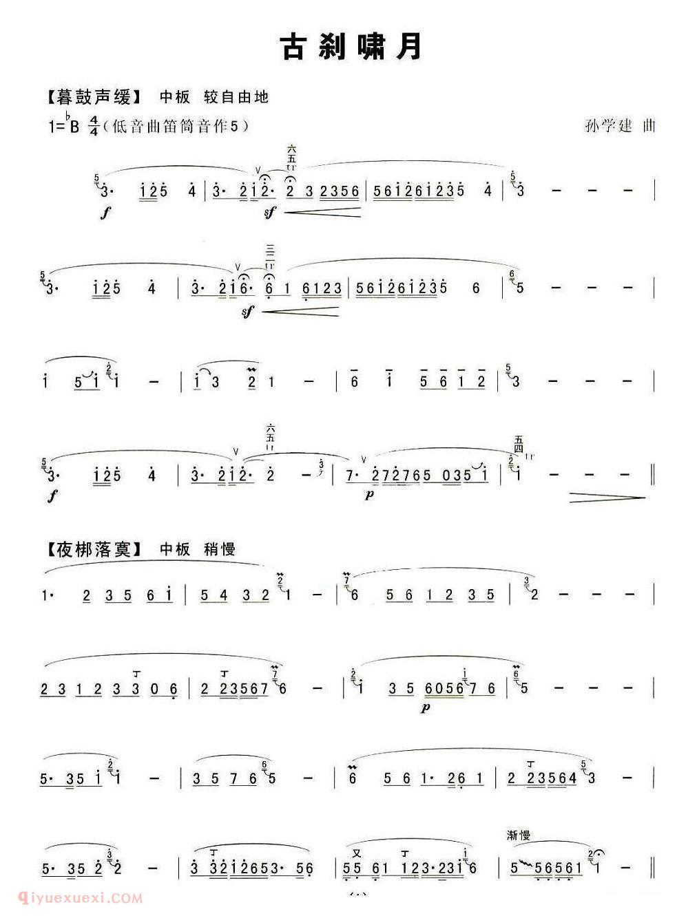 洞箫乐曲【古刹啸月】简谱