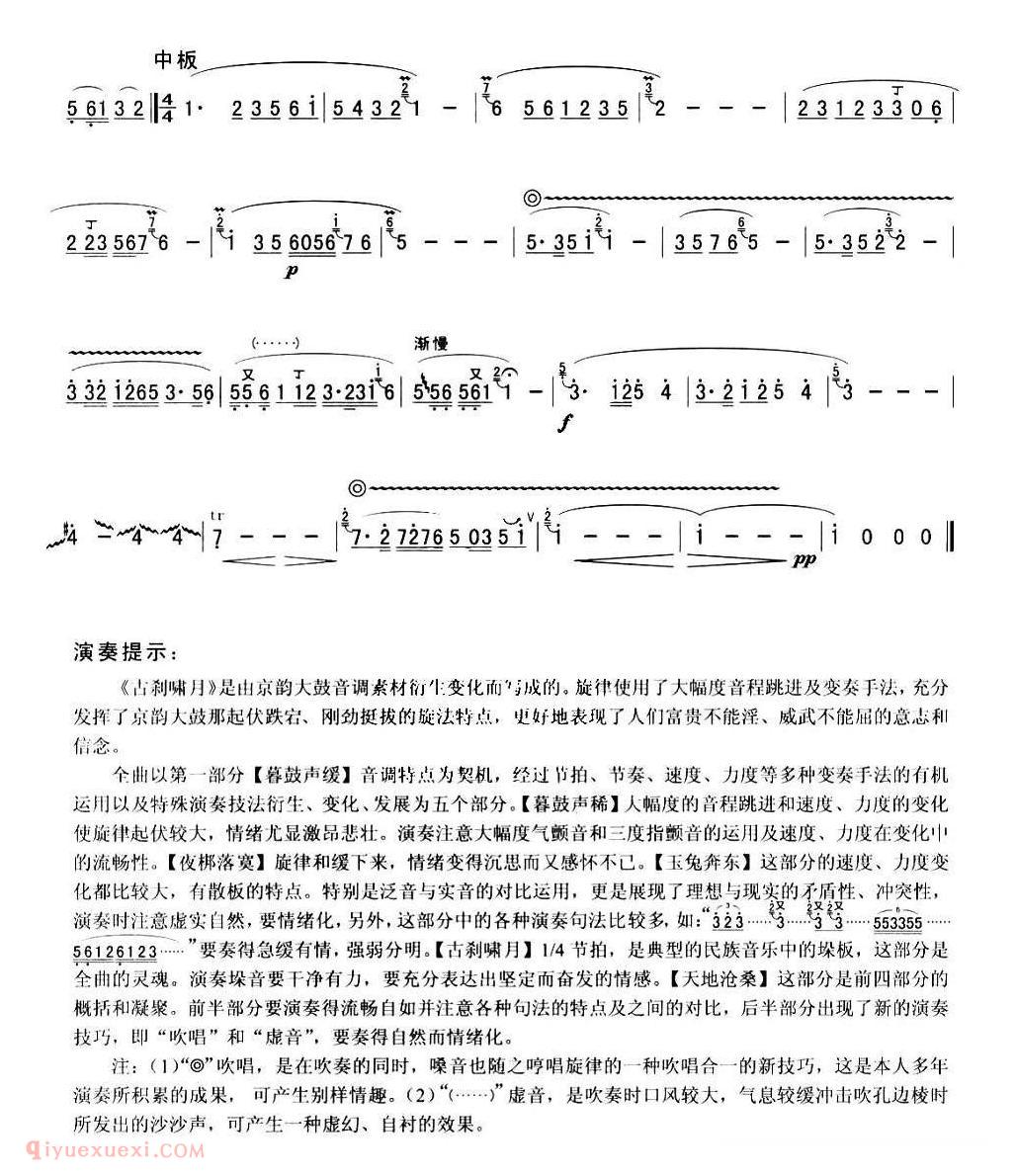 洞箫乐曲【古刹啸月】简谱