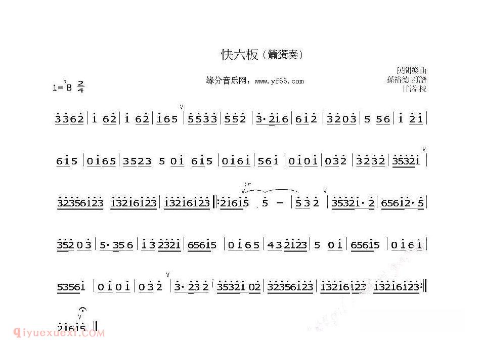 洞箫乐曲【快六板 箫独奏】简谱